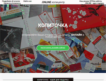 Tablet Screenshot of copytochka.info